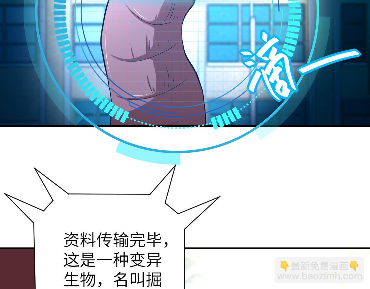 末世超級系統 - 第83話 掘土者(1/3) - 6