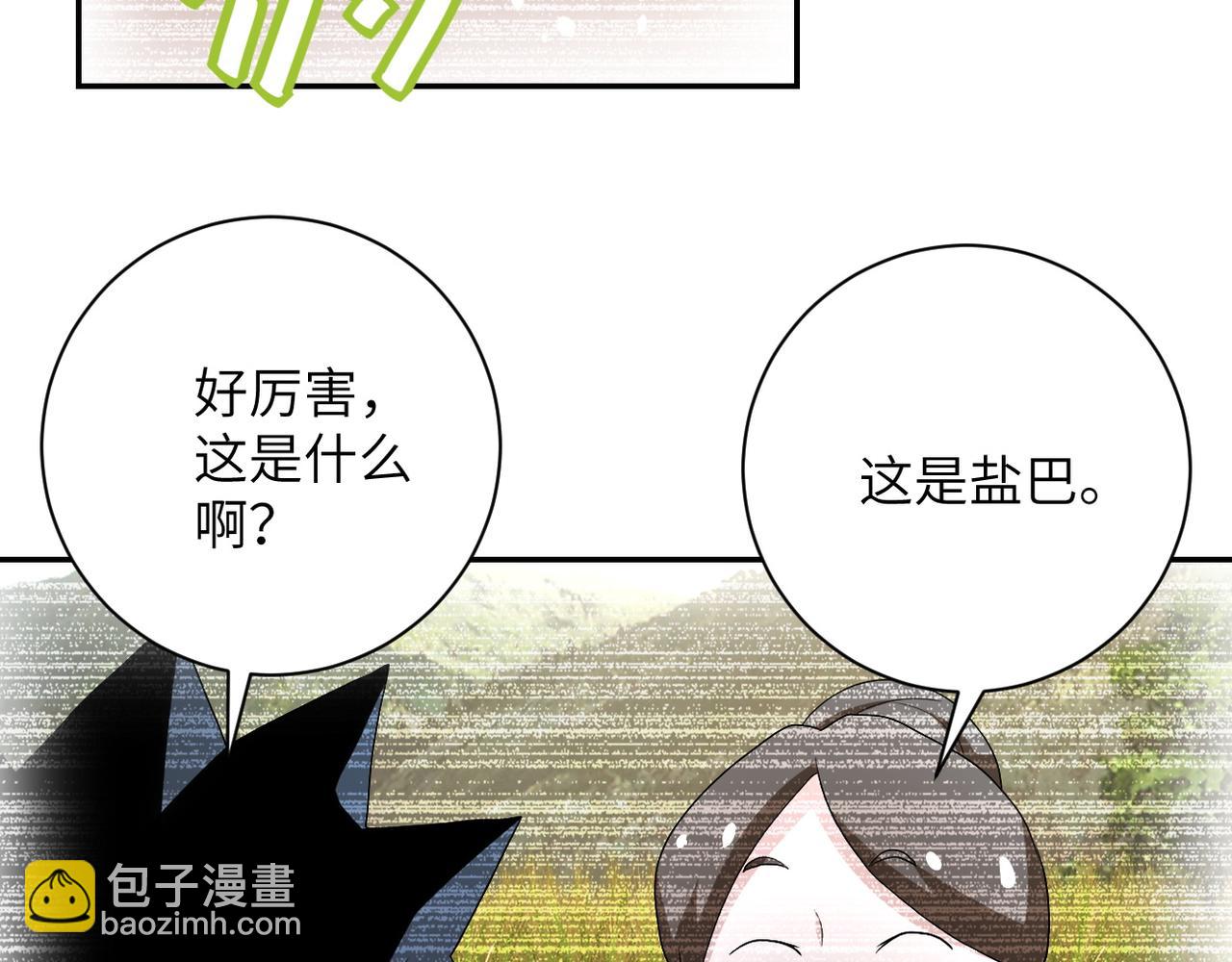 末世超級系統 - 第83話 掘土者(2/3) - 1