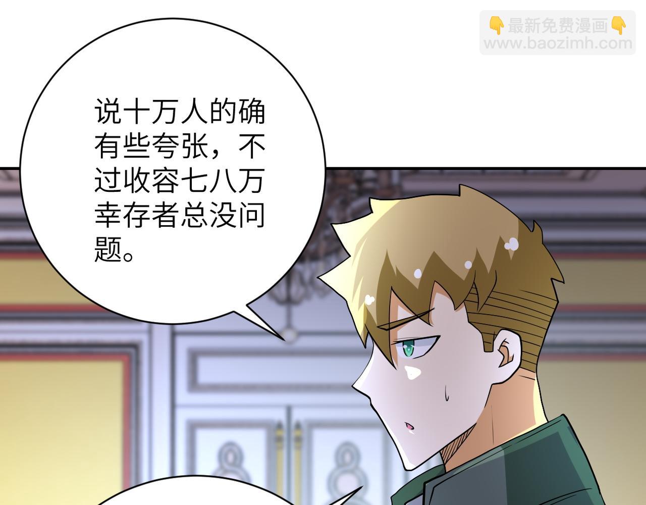 末世超級系統 - 第85話 老兵的尊嚴(2/3) - 3