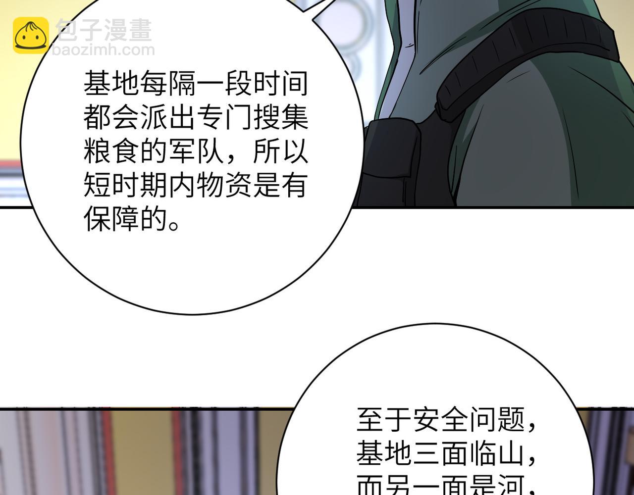 末世超級系統 - 第85話 老兵的尊嚴(2/3) - 4
