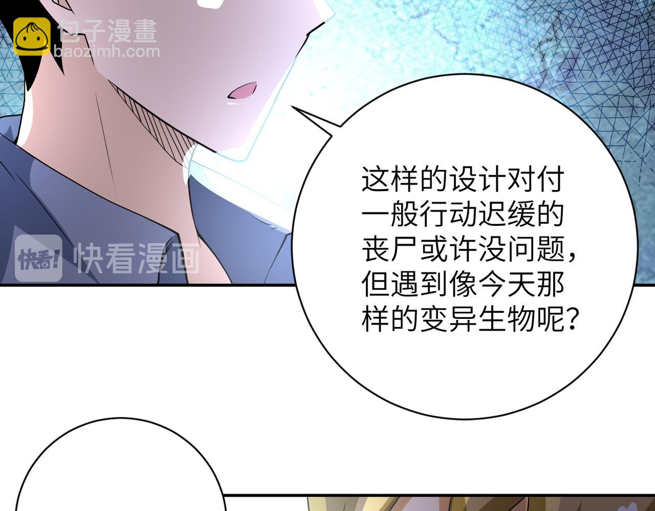 末世超級系統 - 第85話 老兵的尊嚴(2/3) - 1
