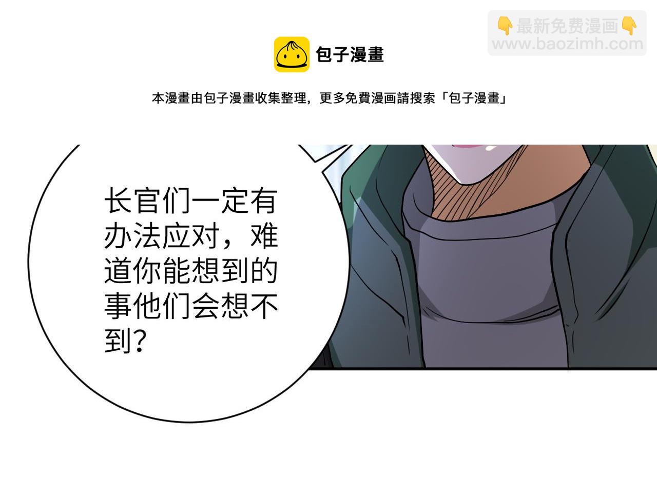 末世超級系統 - 第85話 老兵的尊嚴(2/3) - 7