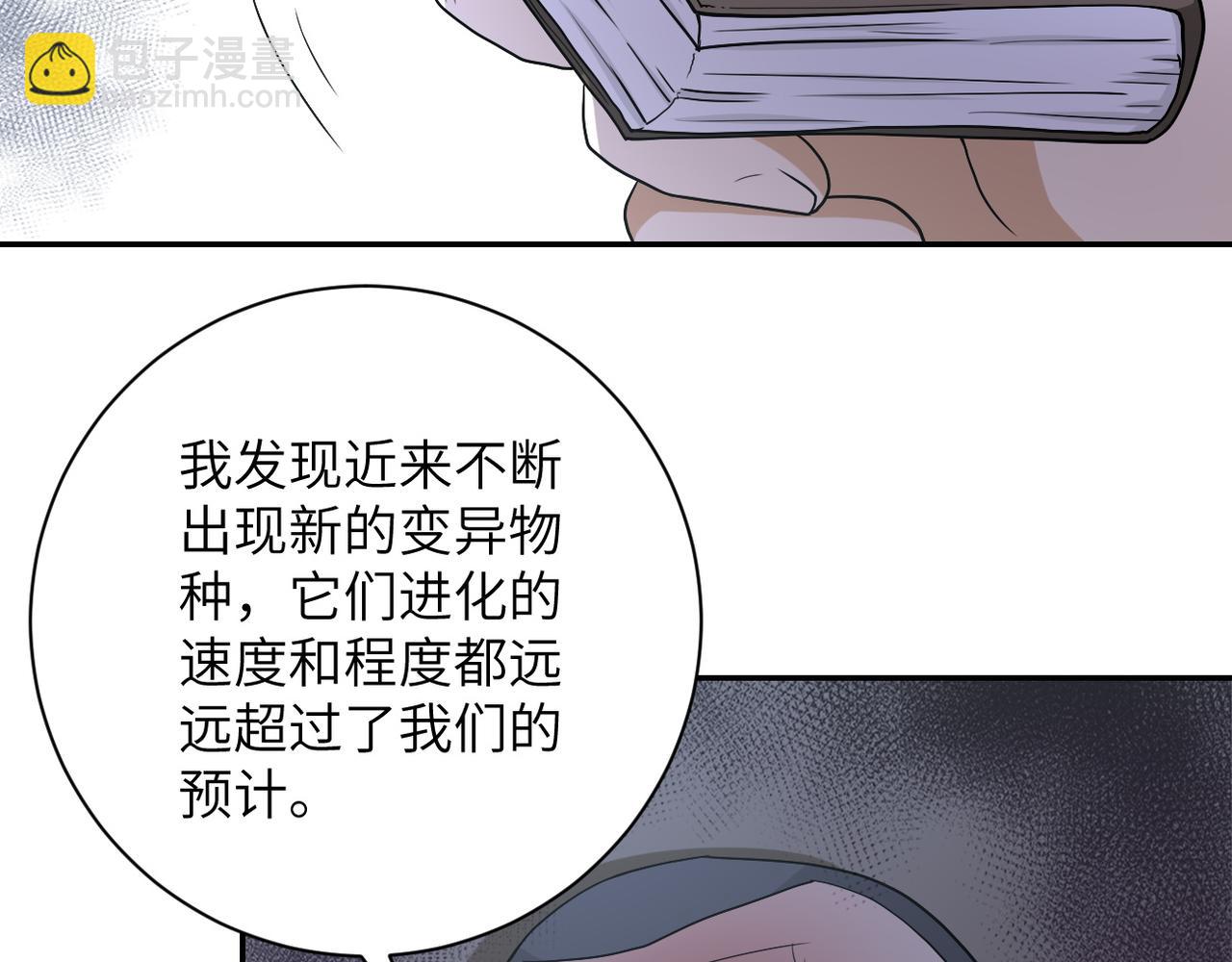 末世超級系統 - 第85話 老兵的尊嚴(2/3) - 5