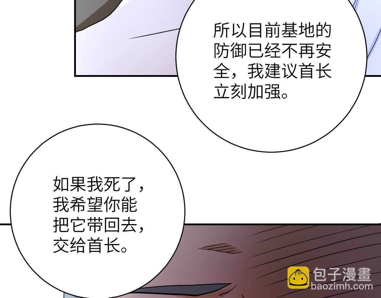 末世超級系統 - 第85話 老兵的尊嚴(2/3) - 7