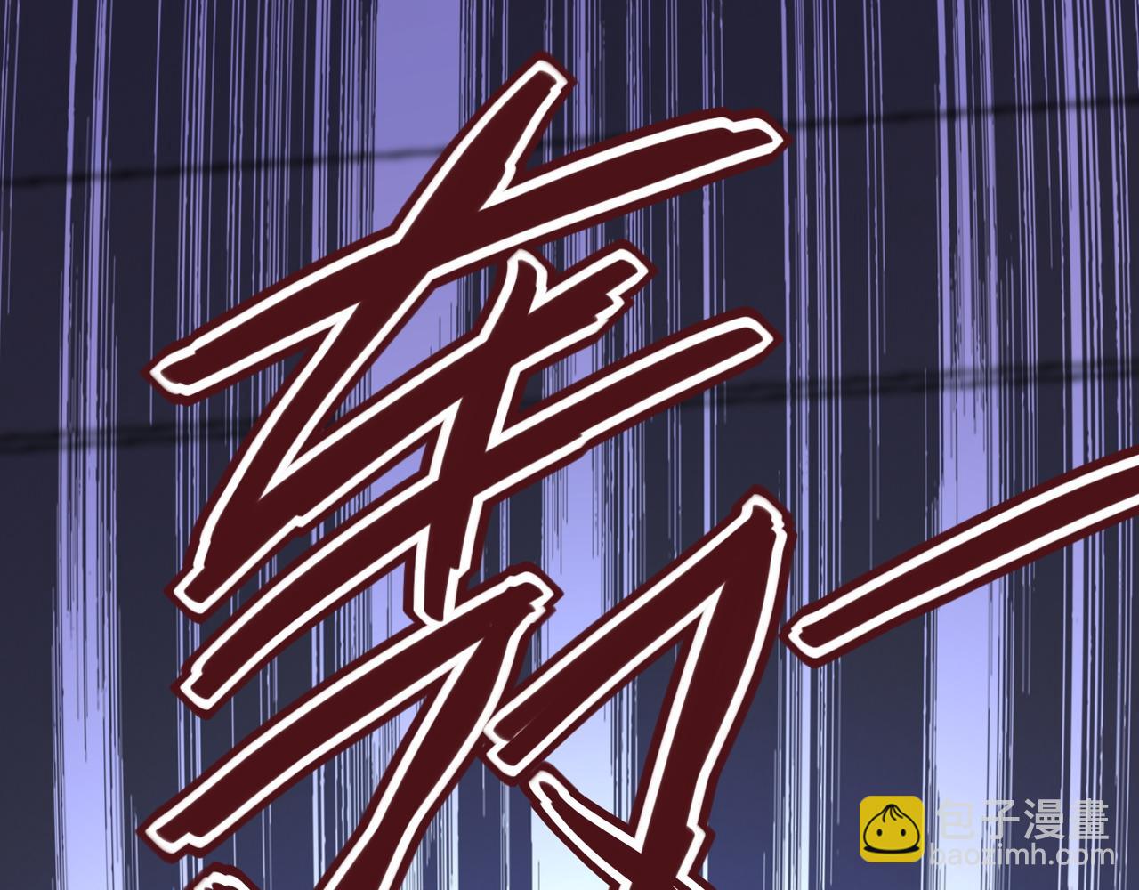 末世超級系統 - 第87話 衝動少年(3/3) - 1