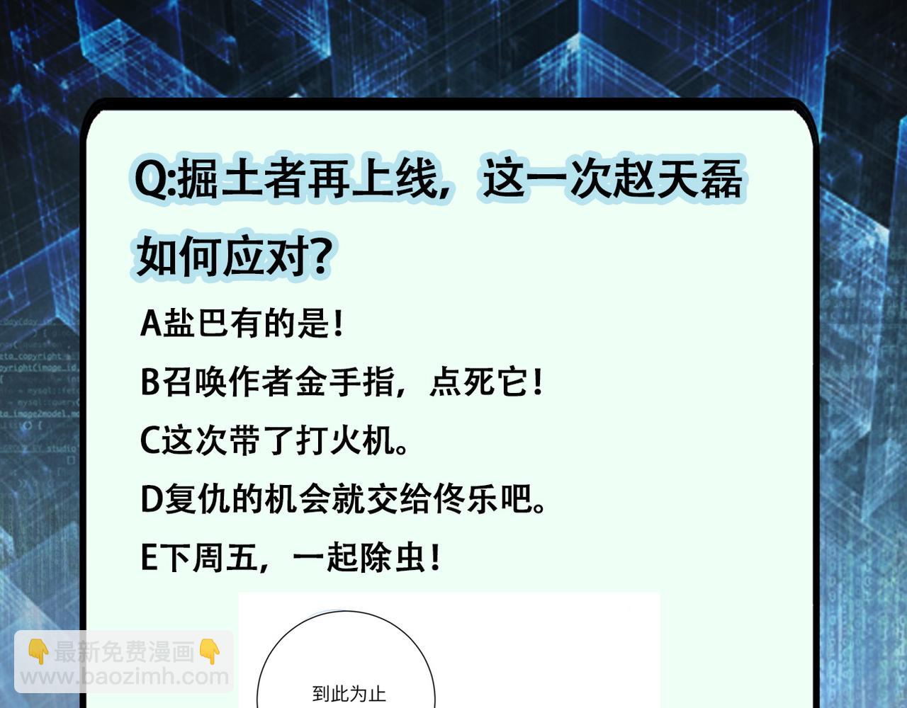 末世超級系統 - 第87話 衝動少年(3/3) - 1