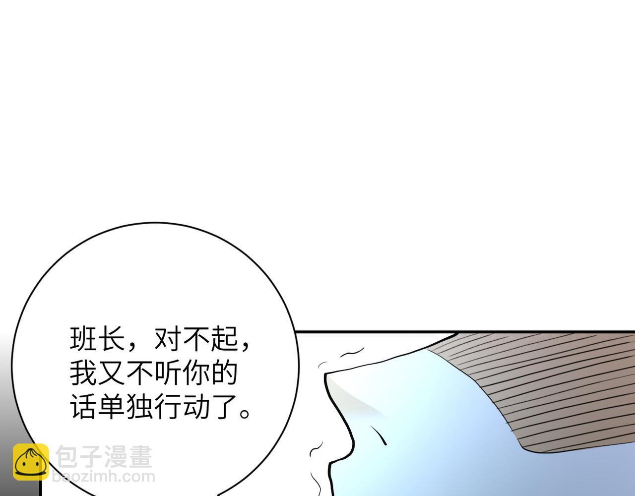 末世超級系統 - 第87話 衝動少年(1/3) - 7