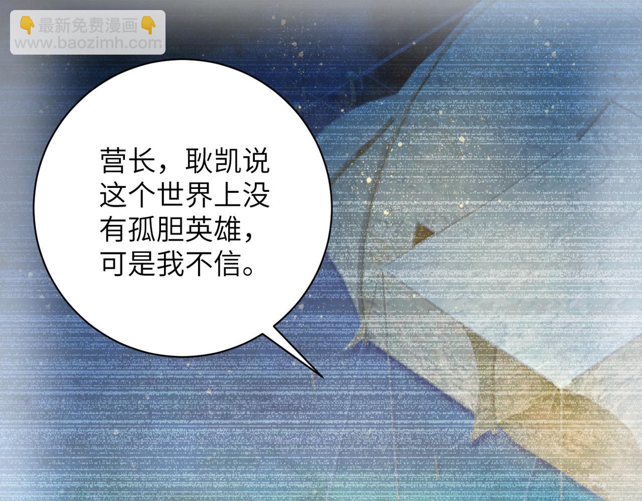 末世超級系統 - 第87話 衝動少年(2/3) - 7