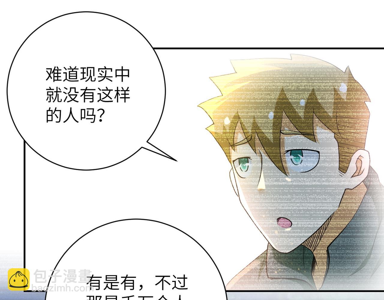 末世超級系統 - 第87話 衝動少年(2/3) - 3