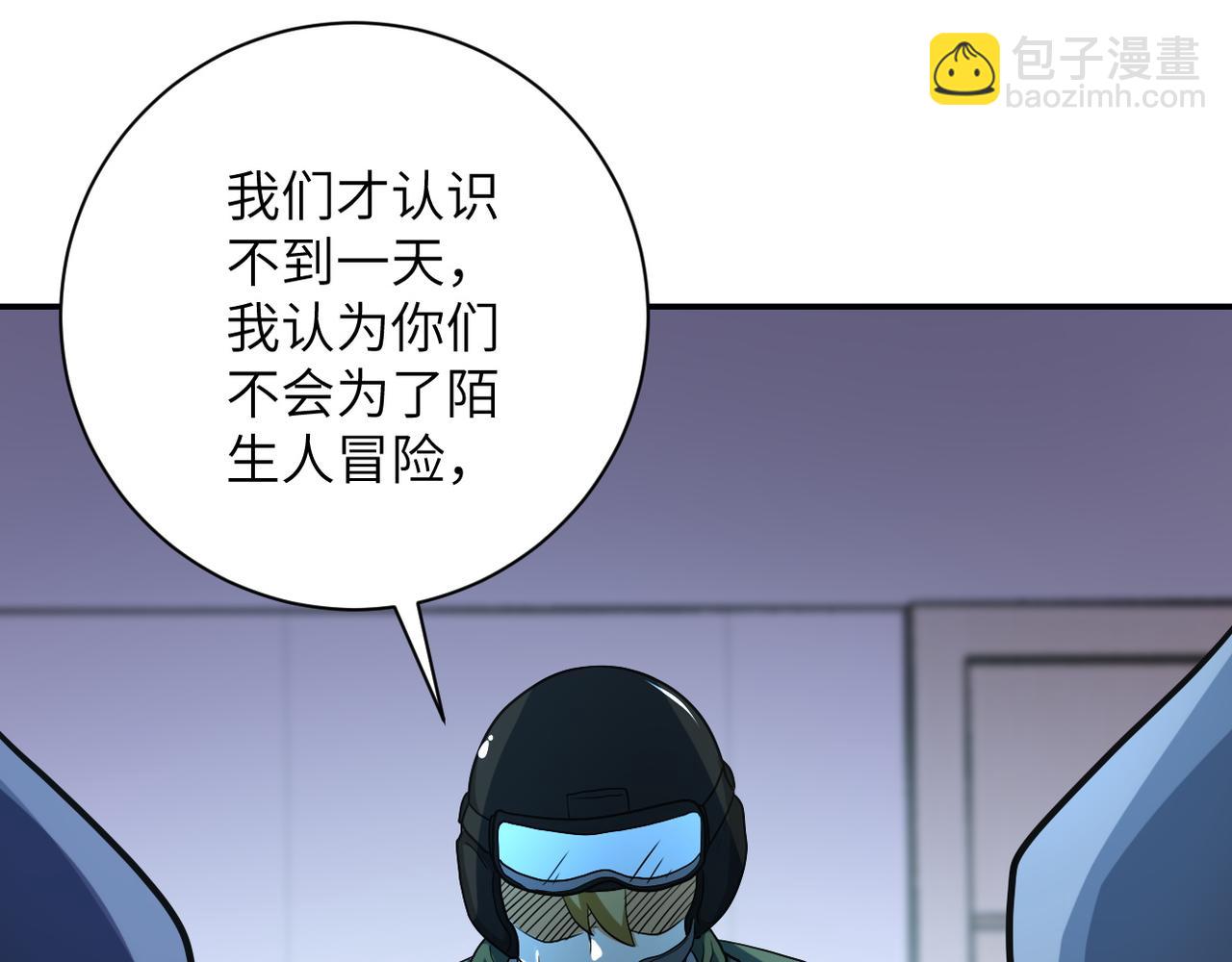 末世超級系統 - 第87話 衝動少年(2/3) - 2