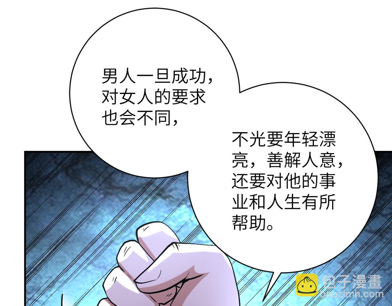 末世超級系統 - 第89話 輸血(2/3) - 8