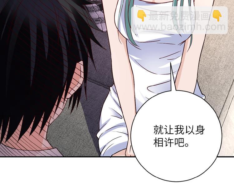 末世超級系統 - 第9話 我要做你的女人！(1/3) - 4