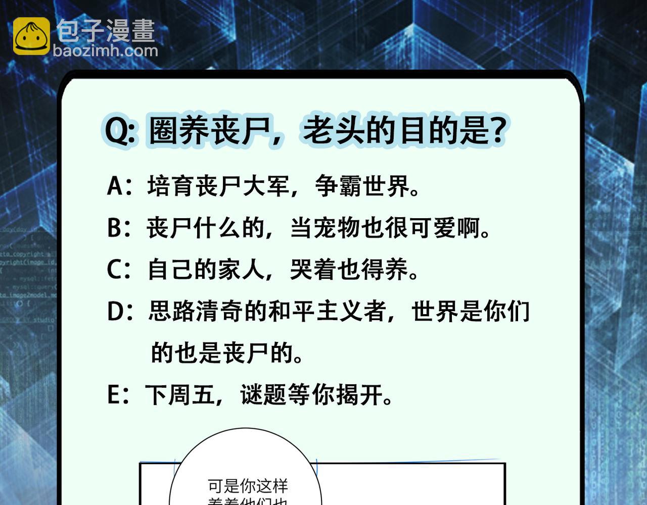 末世超級系統 - 第93話 顫慄(3/3) - 5