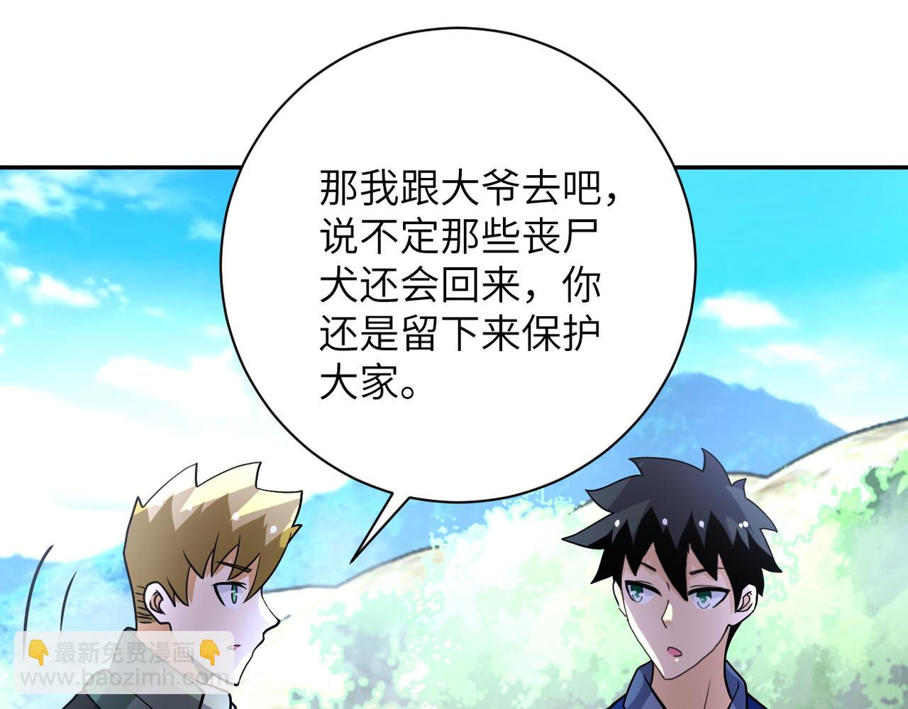 末世超級系統 - 第93話 顫慄(2/3) - 4