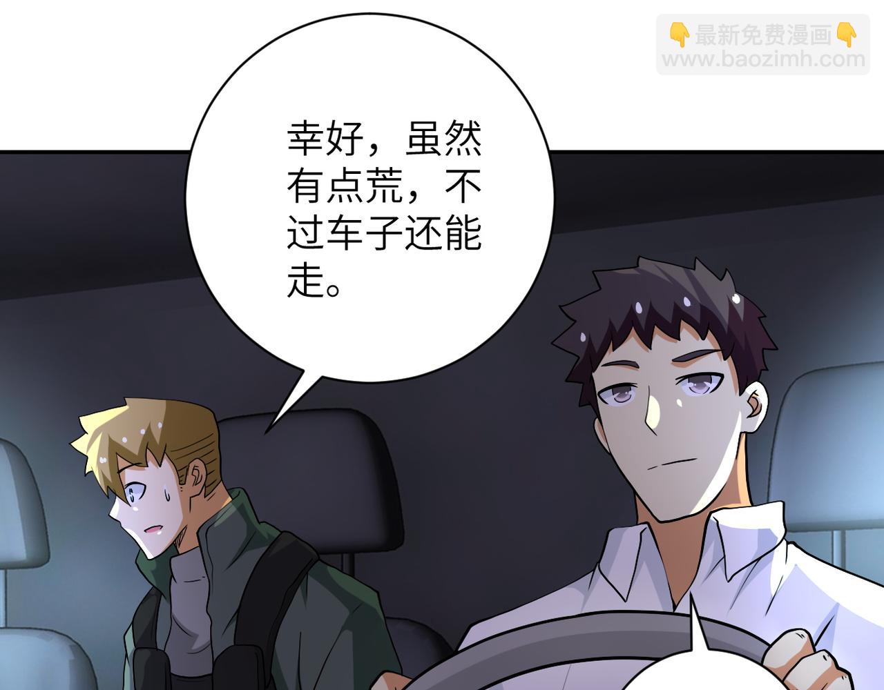 末世超級系統 - 第95話 解脫(3/3) - 3