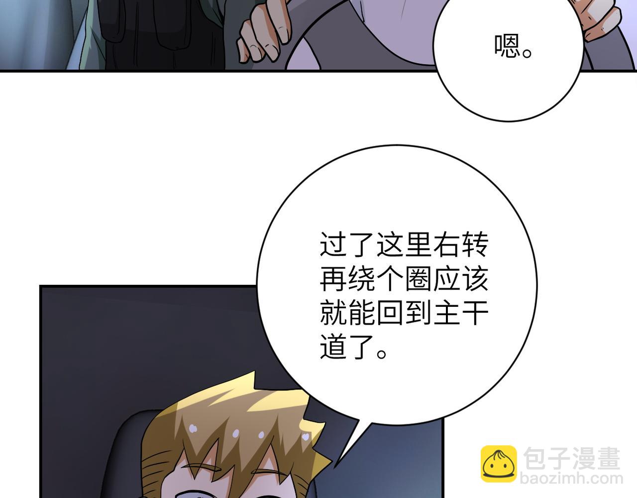 末世超級系統 - 第95話 解脫(3/3) - 4