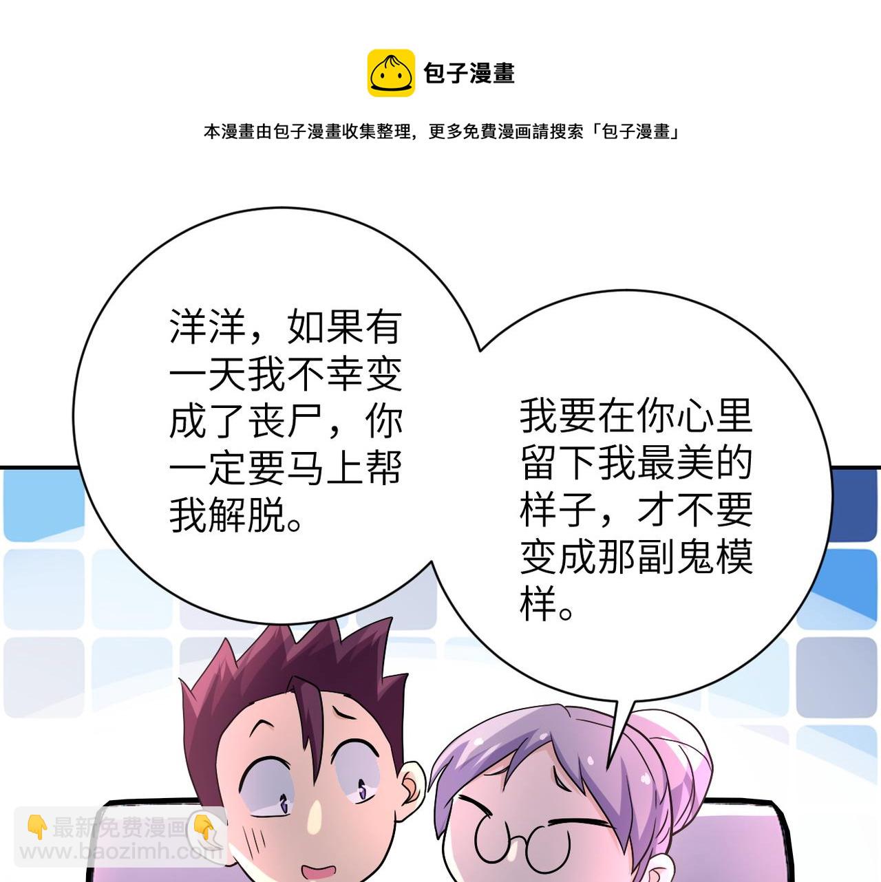 末世超級系統 - 第95話 解脫(2/3) - 3