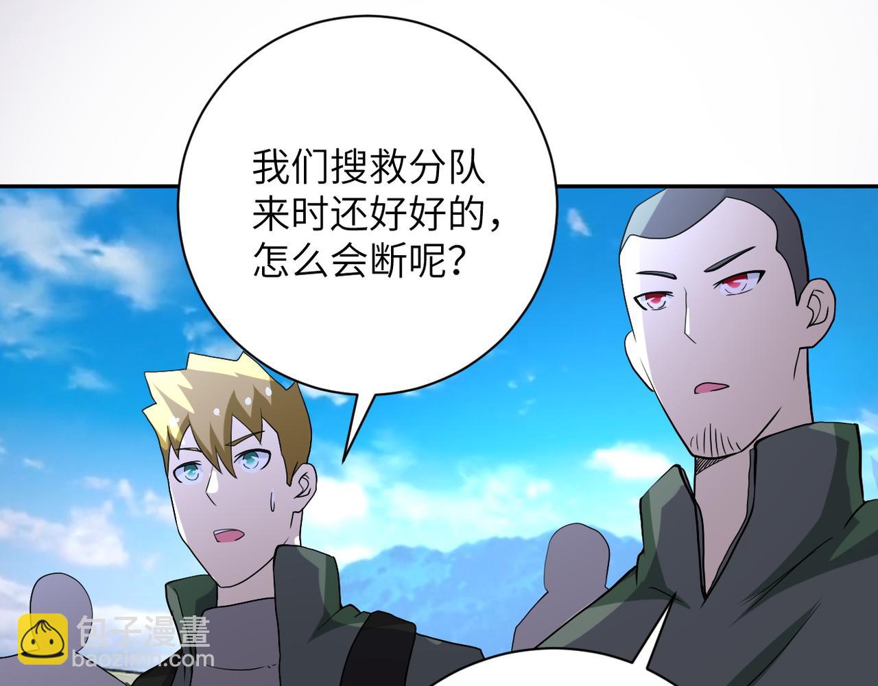 末世超級系統 - 第95話 解脫(2/3) - 4
