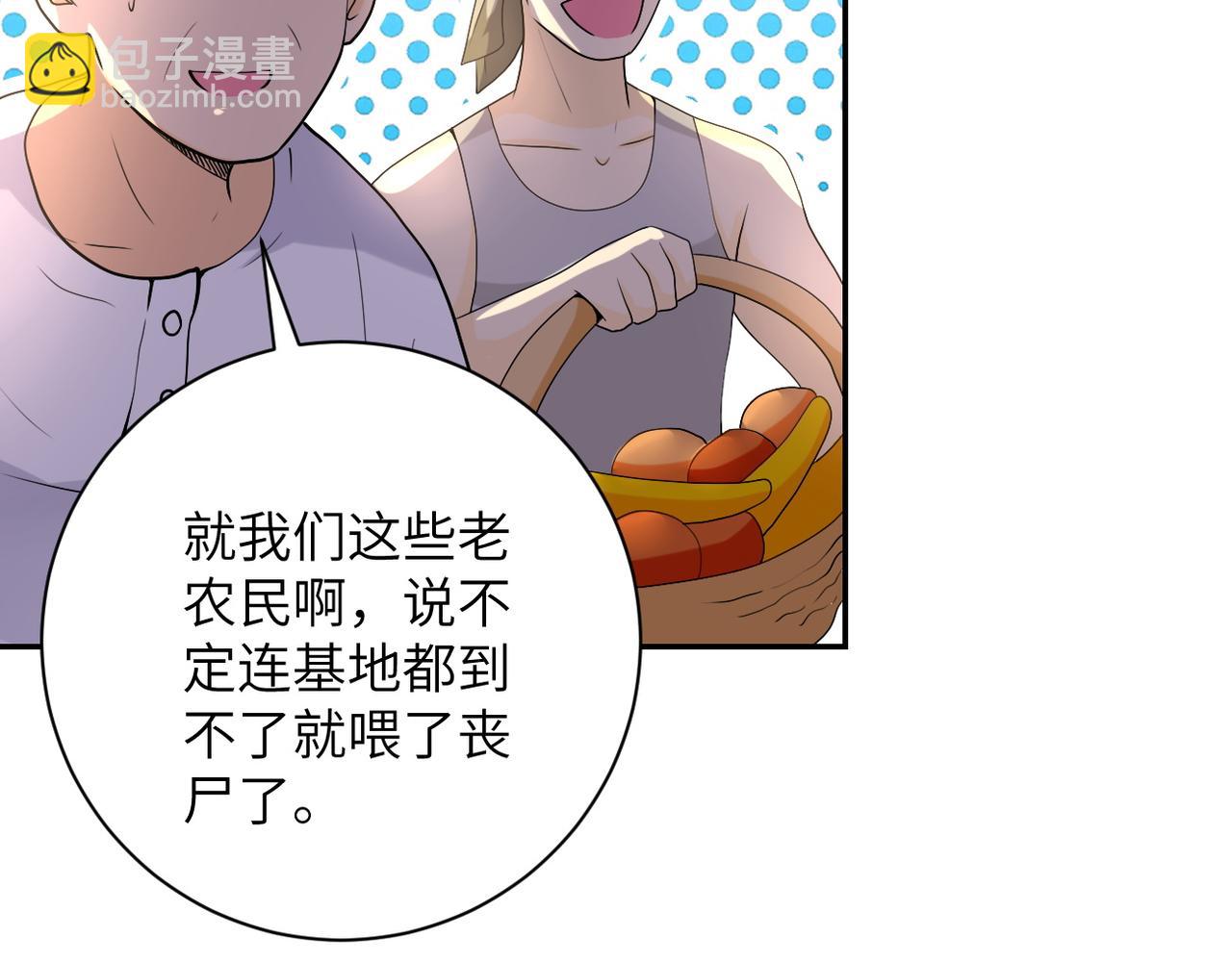 末世超級系統 - 第97話 淪陷(1/3) - 8