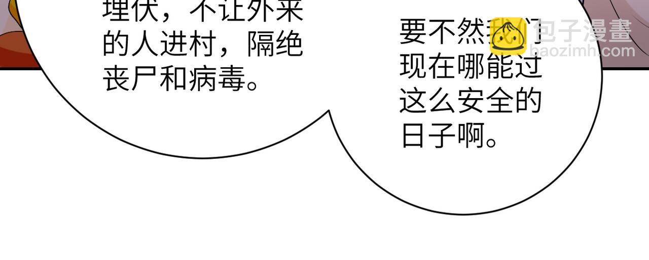 末世超級系統 - 第97話 淪陷(1/3) - 2