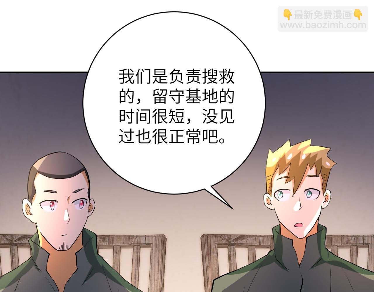 末世超級系統 - 第97話 淪陷(2/3) - 7