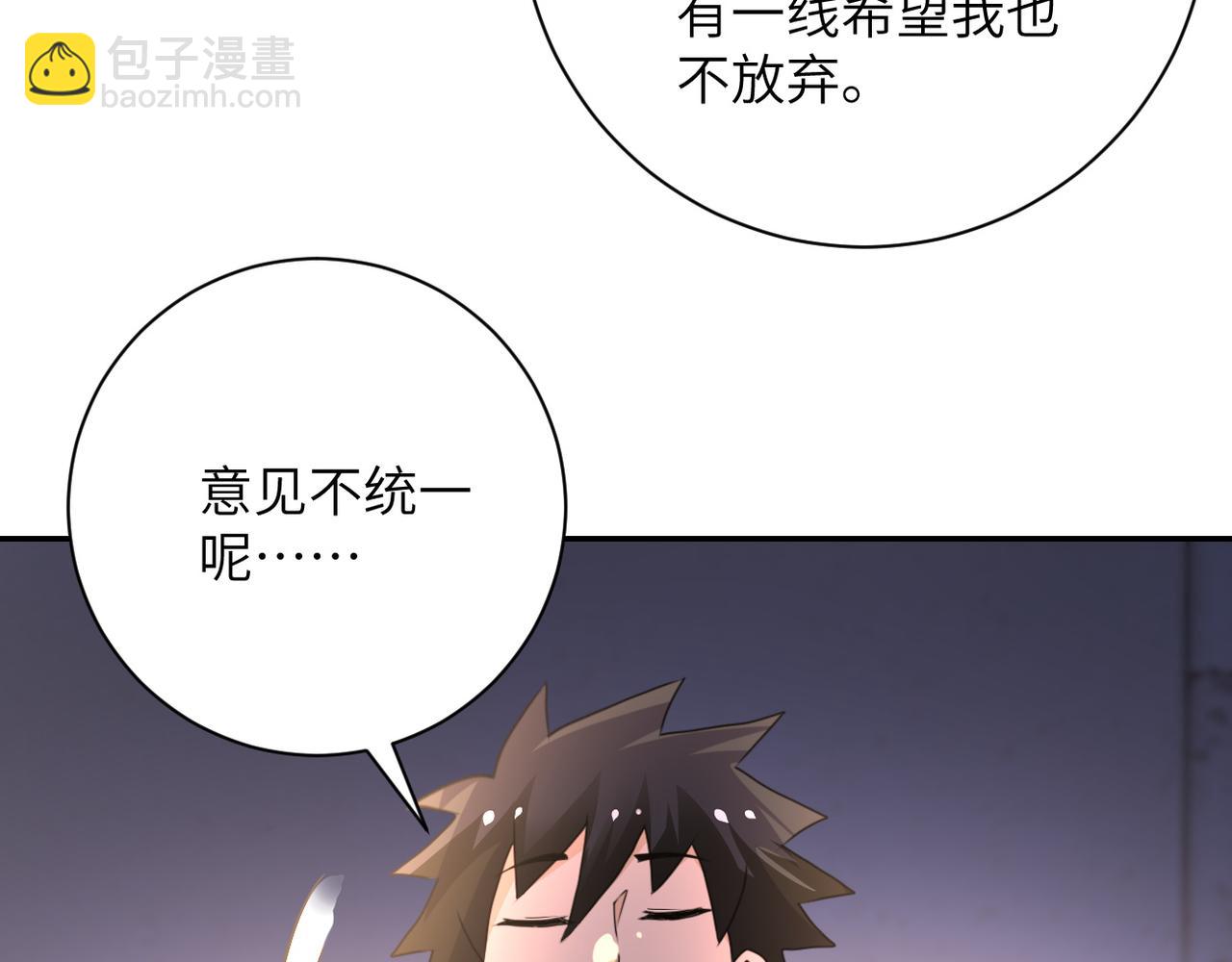 末世超級系統 - 第97話 淪陷(2/3) - 8