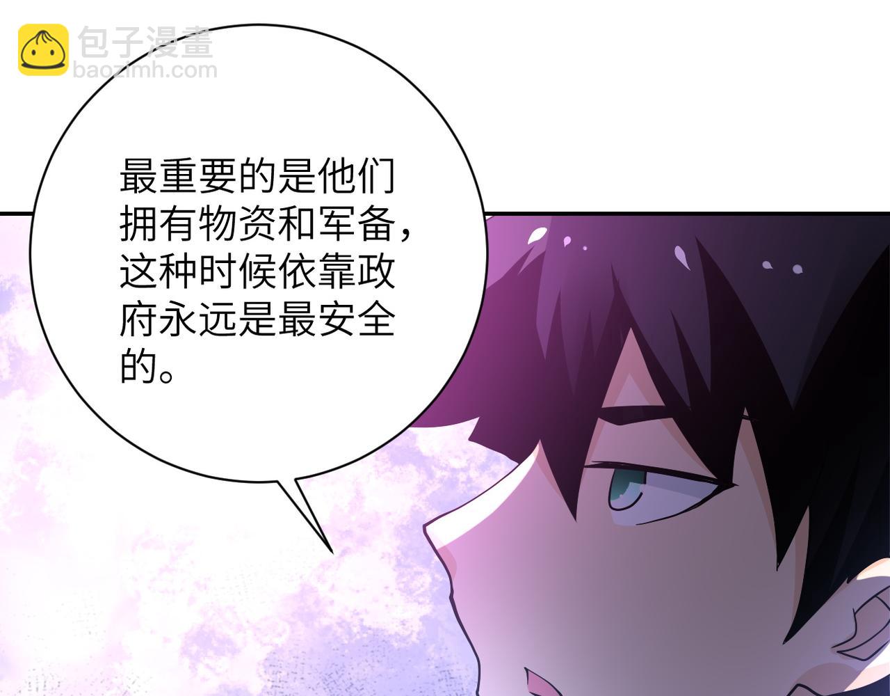 末世超級系統 - 第97話 淪陷(2/3) - 8