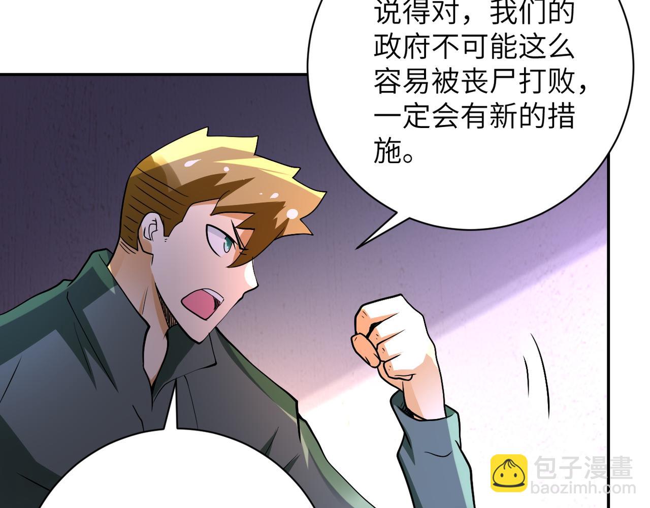 末世超級系統 - 第97話 淪陷(2/3) - 2