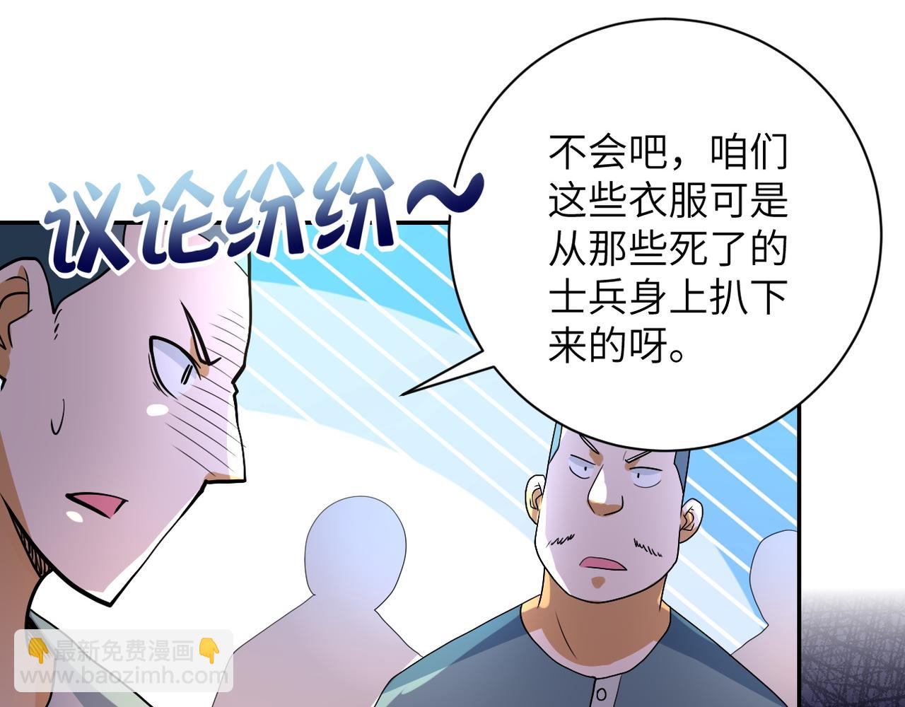 末世超級系統 - 第97話 淪陷(2/3) - 5