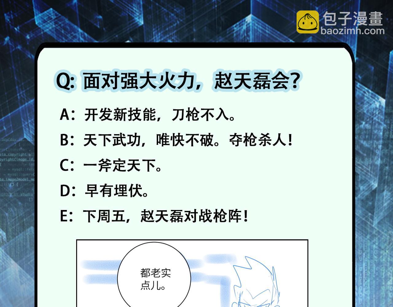 末世超級系統 - 第99話  反擊時刻(3/3) - 1