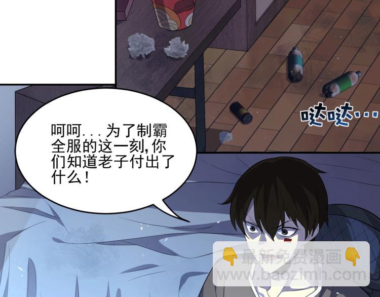 第1话 游戏大佬变废柴？(1/5)-第1话