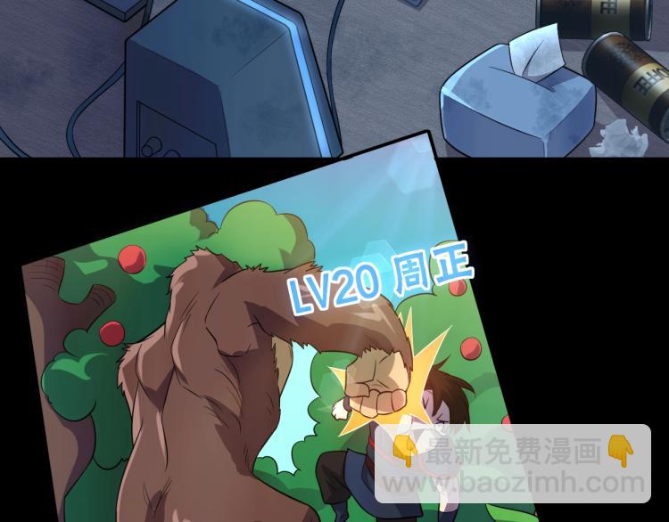 第1话 游戏大佬变废柴？(1/5)-第1话