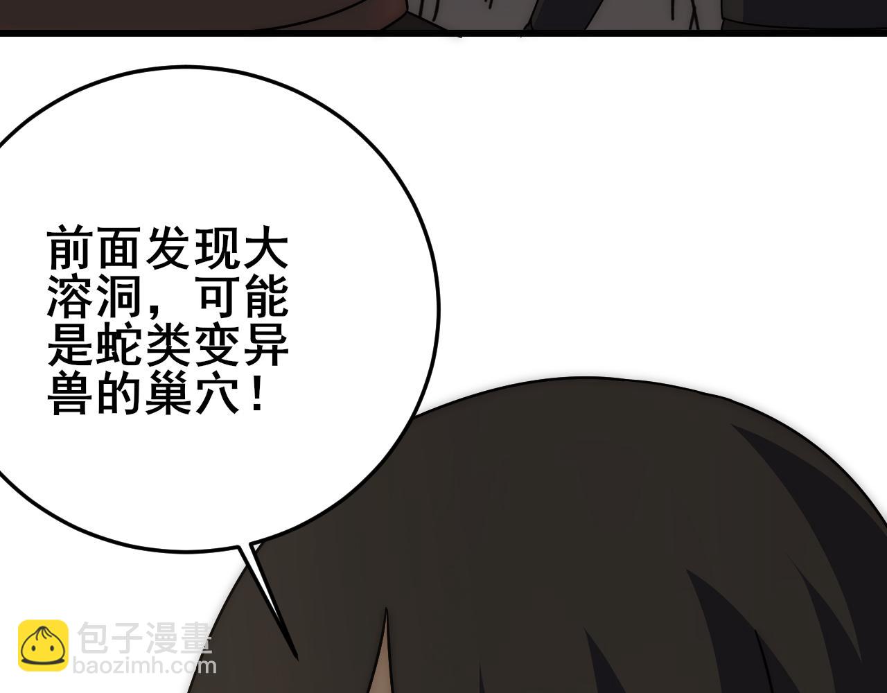 末世盜賊行 - 第101話 重點培養對象(3/3) - 3