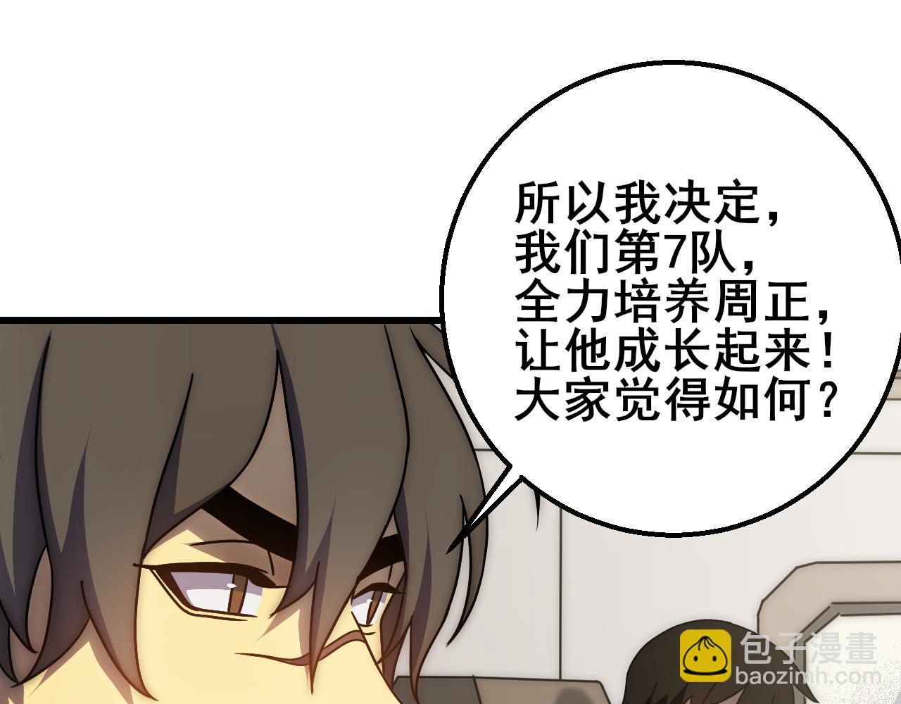 第101话 重点培养对象(1/3)-第101话