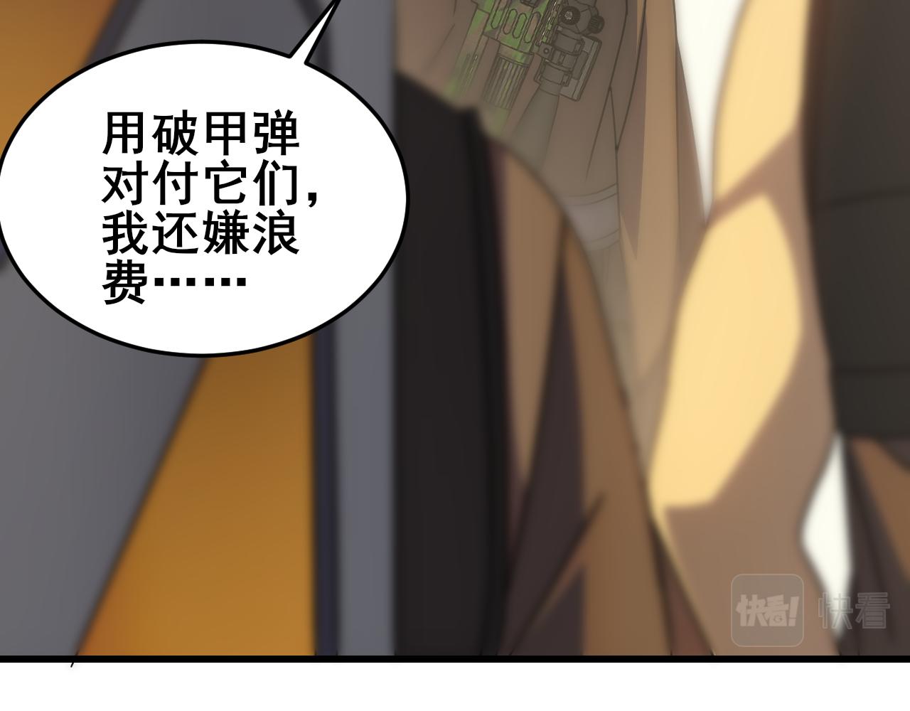 末世盜賊行 - 第101話 重點培養對象(1/3) - 4