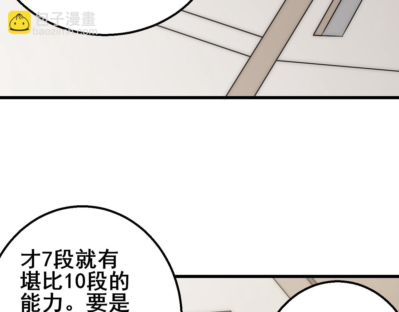 末世盜賊行 - 第101話 重點培養對象(1/3) - 1