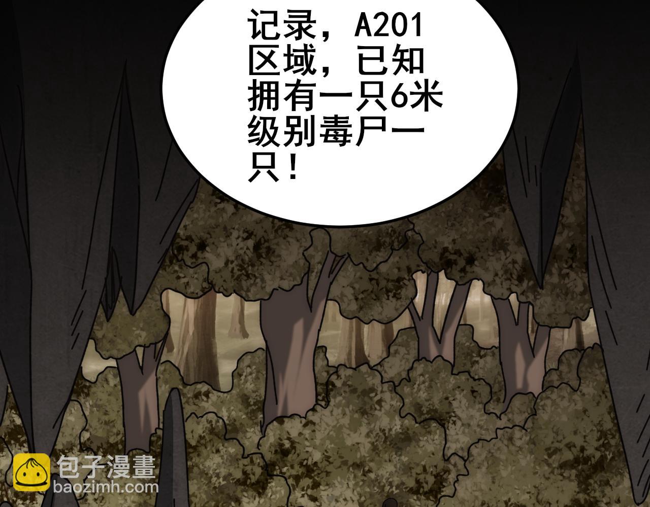 末世盜賊行 - 第101話 重點培養對象(2/3) - 6