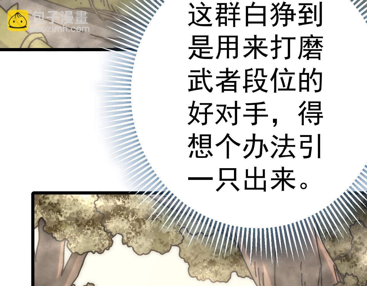 第123话 驯服白狰兽(1/4)-第123话