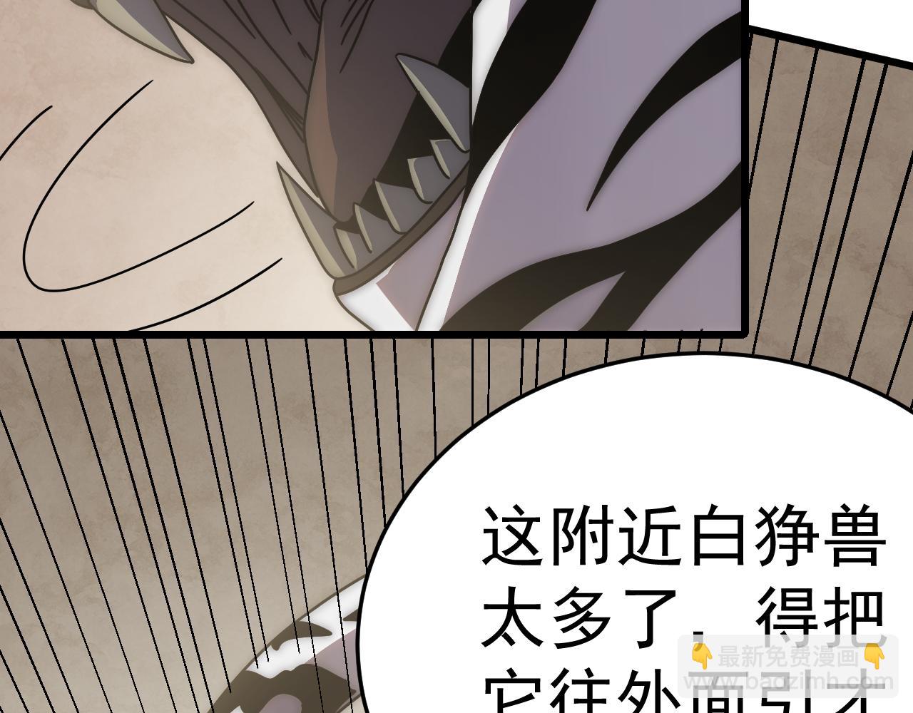 第123话 驯服白狰兽(1/4)-第123话