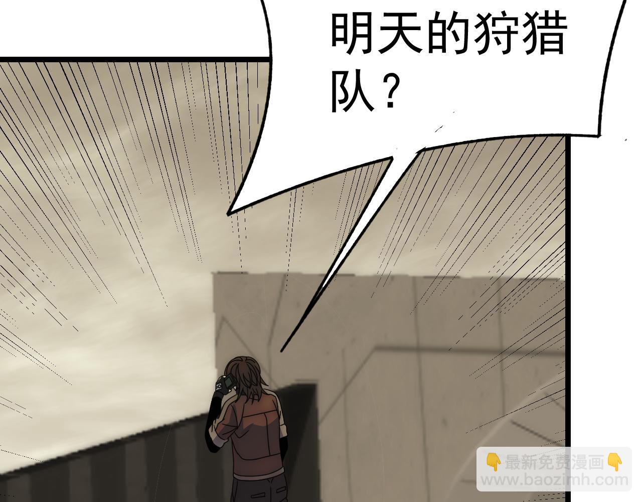 第125话 狩猎队(1/4)-第125话