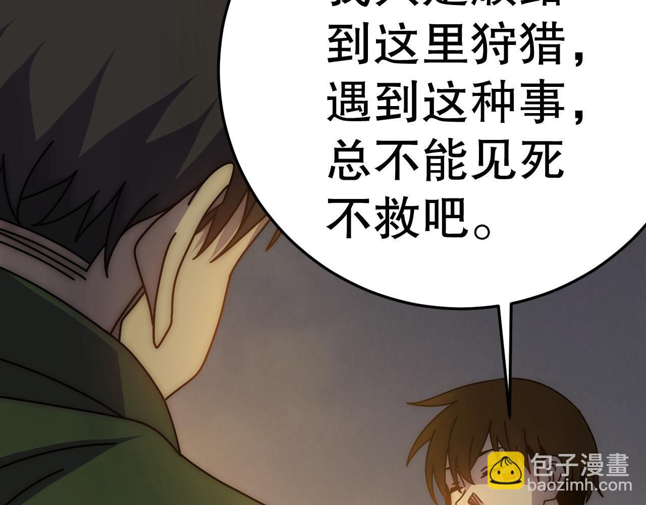 第147话 打怪救人，也不忘做生意！(1/4)-第147话