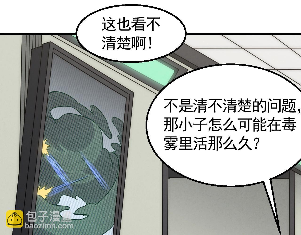 末世盜賊行 - 29話 沒興趣！(1/3) - 7