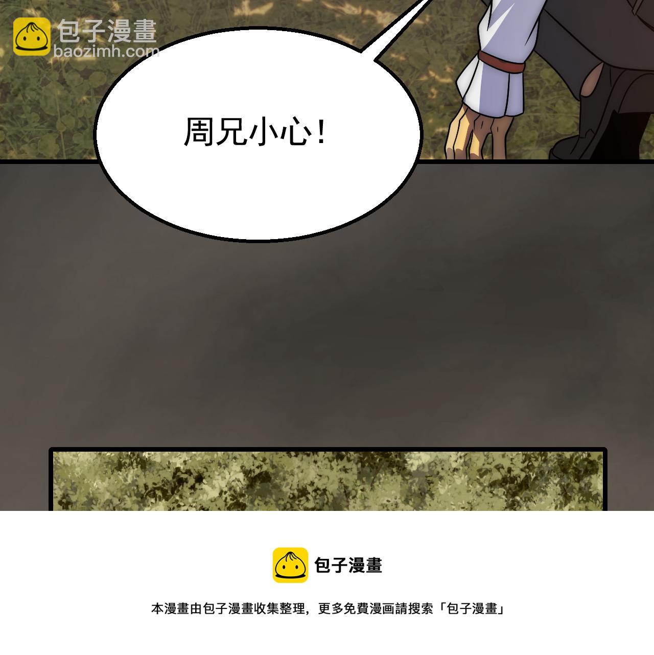 末世盜賊行 - 第53話 圍城之仇(1/3) - 5