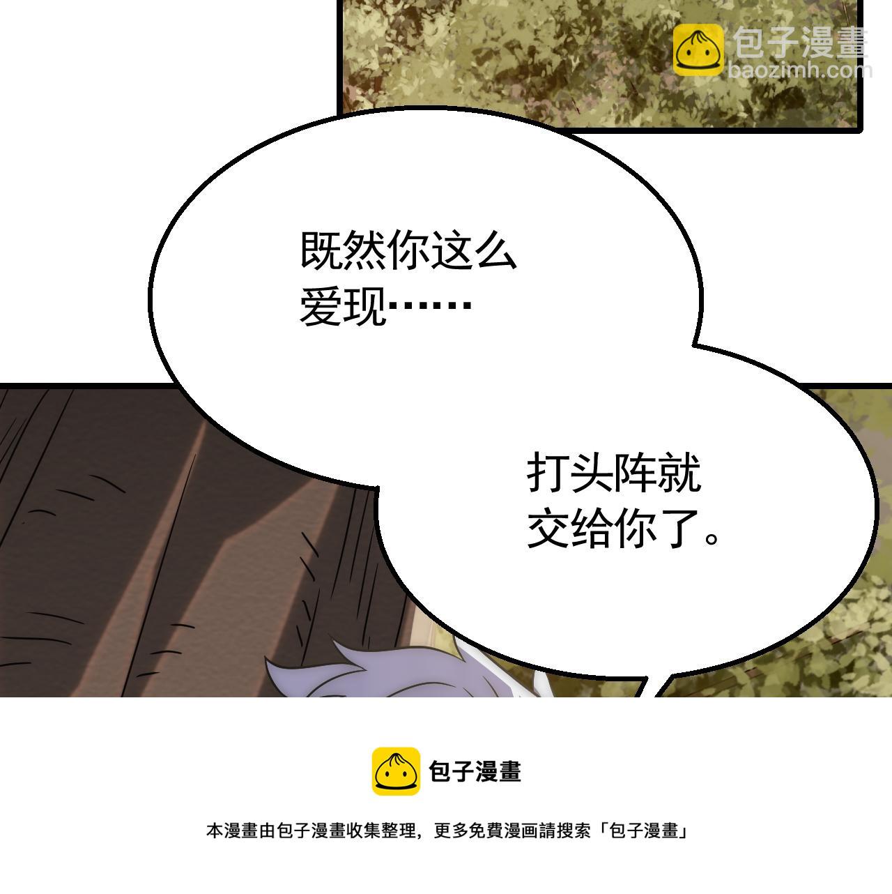 末世盜賊行 - 第53話 圍城之仇(1/3) - 1