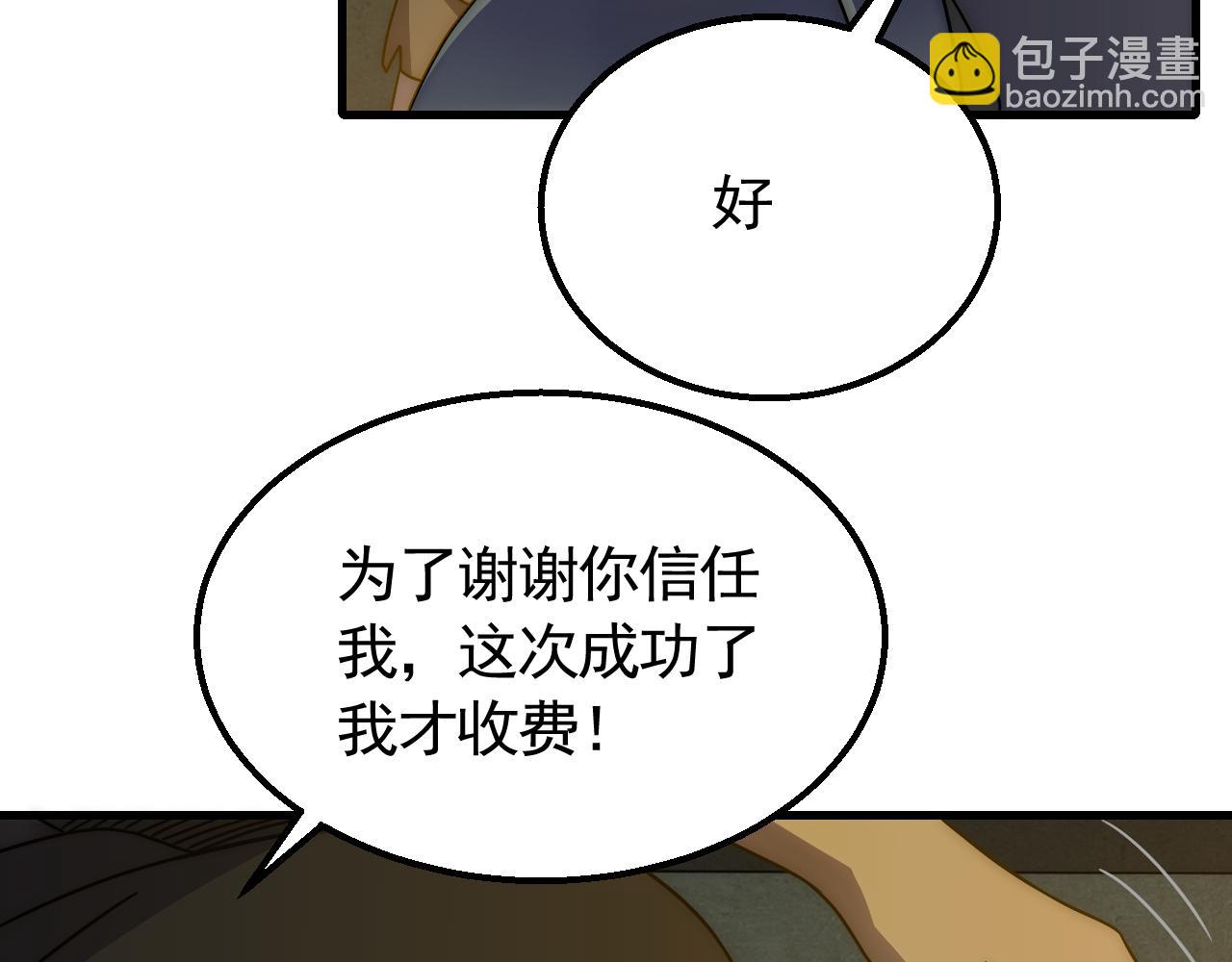 第81话 泰坦第一高率武器(1/2)-第81话