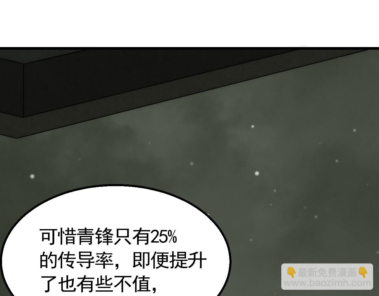 第81话 泰坦第一高率武器(1/2)-第81话