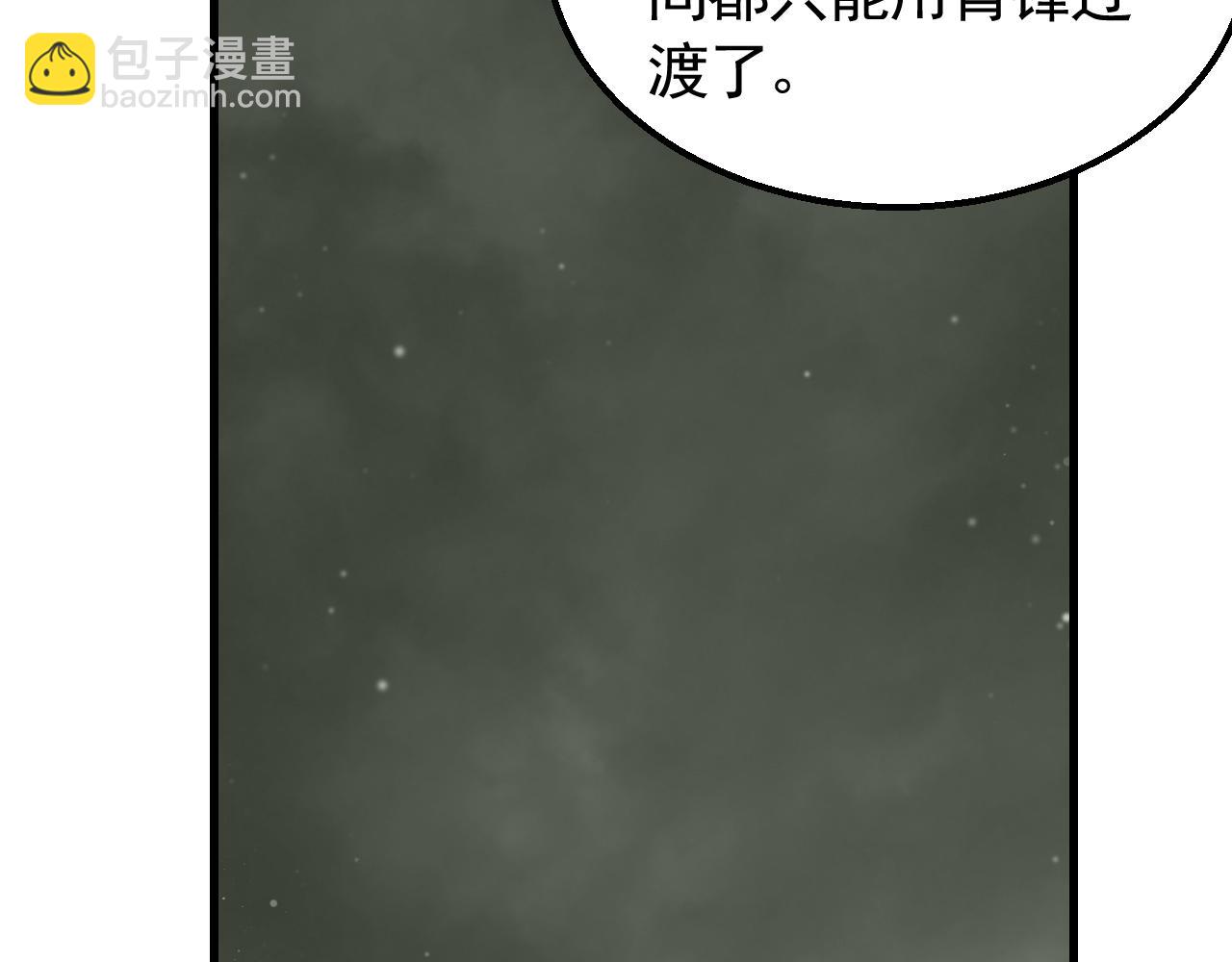 末世盗贼行 - 第81话 泰坦第一高率武器(1/2) - 4