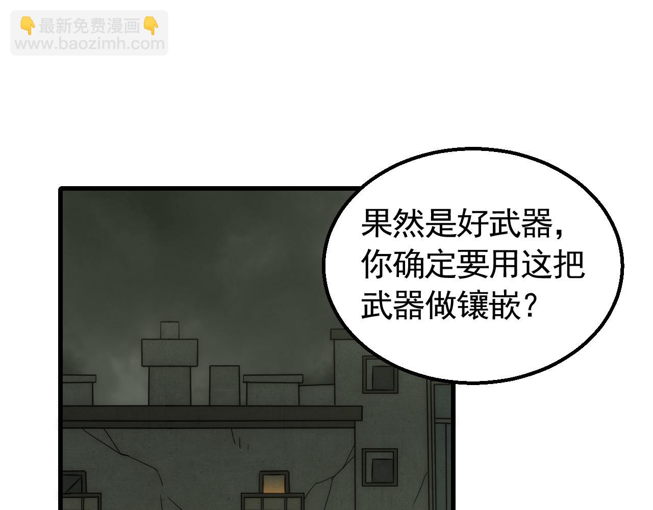 第81话 泰坦第一高率武器(1/2)-第81话