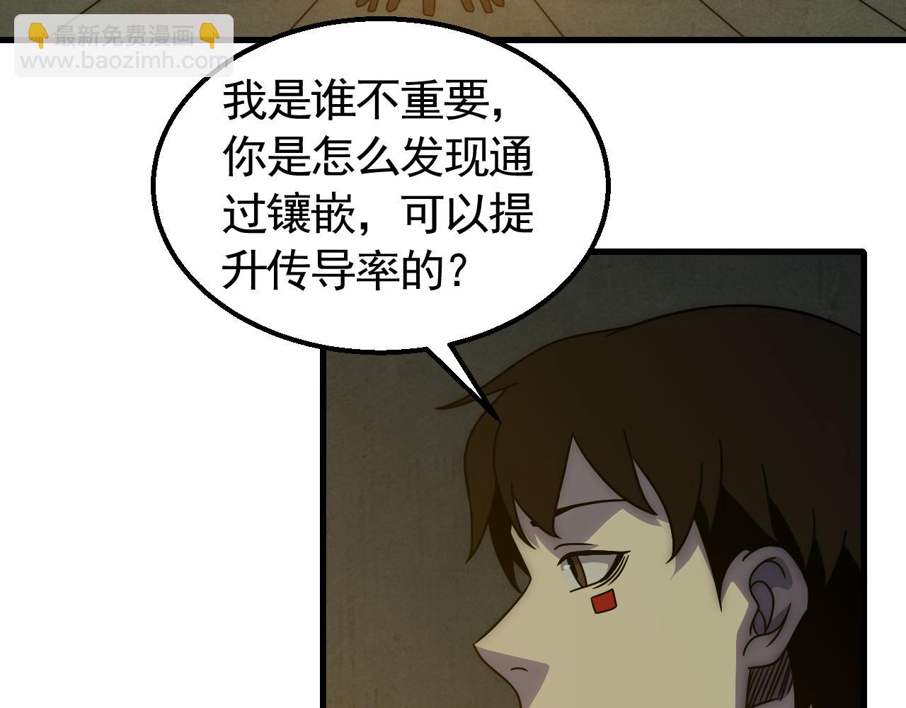 第81话 泰坦第一高率武器(1/2)-第81话