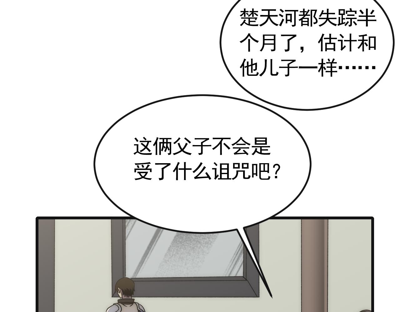 末世盜賊行 - 第85話 初升七段武者(1/3) - 6